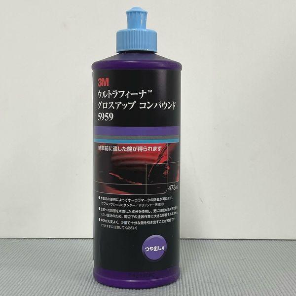 3M 5959 ウルトラフィーナ グロスアップ コンパウンド つや出し用