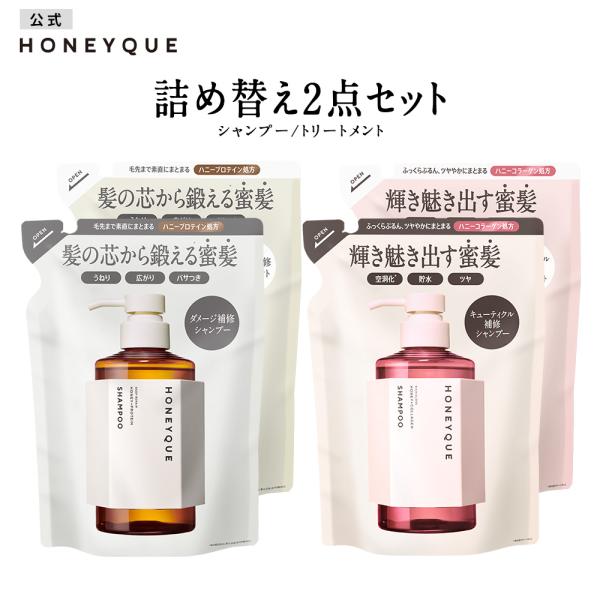 HONEYQUE（ハニーク） 選べる2点セット シャンプー トリートメント
