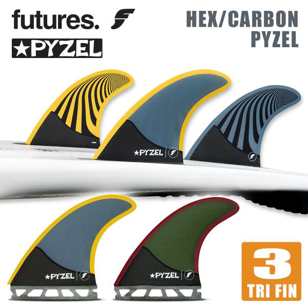 futures.（フューチャー） フィン HEX CARBON PYZEL 2.0 カーボン