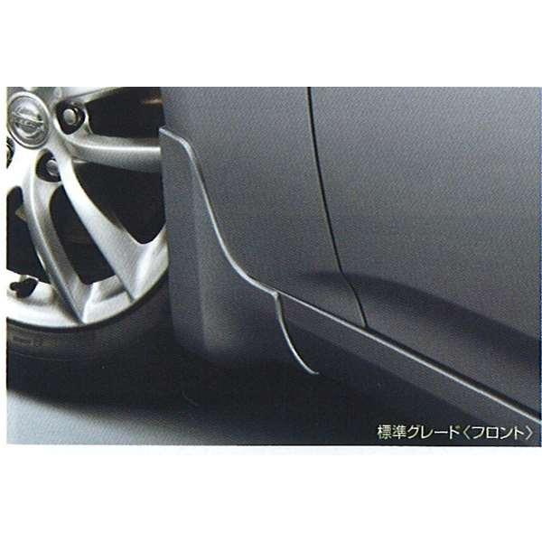 スカイライン マッドガード [マッドガード] 日産純正部品 パーツ