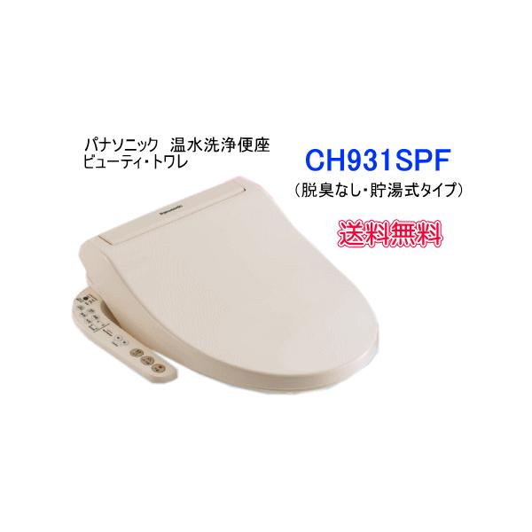 Panasonic（パナソニック） 送料無料 温水洗浄便座 ビューティ・トワレ