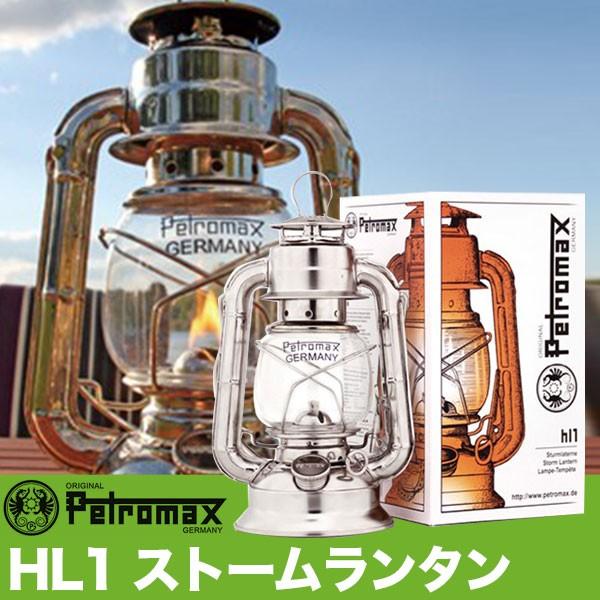 Petromax（ペトロマックス） 旧商品 HL1 ストームランタン 12322