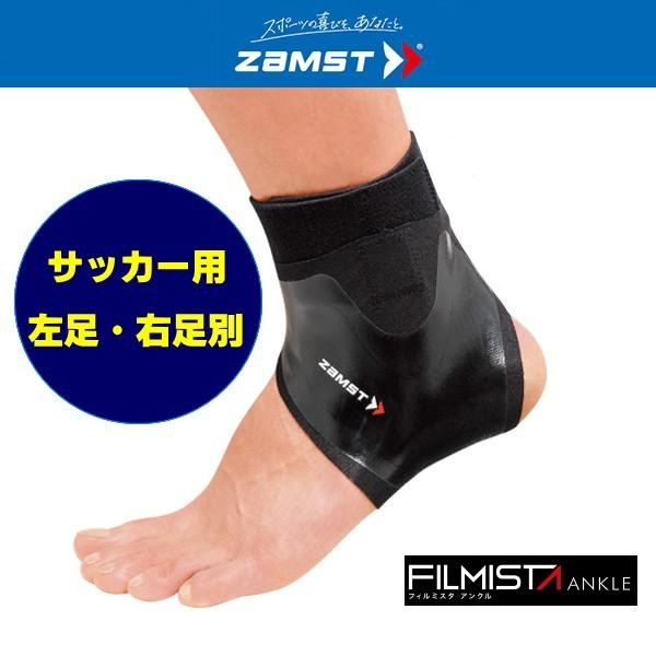 ザムスト 足首サポーター ZAMST フィルミスタ アンクル スポーツ用