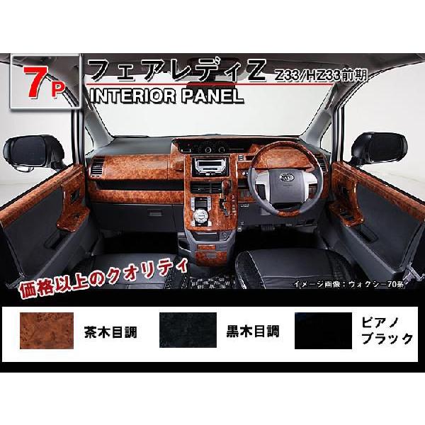 送料無料 フェアレディZ Z33/HZ33前期AT 3Dインテリアパネル 7P