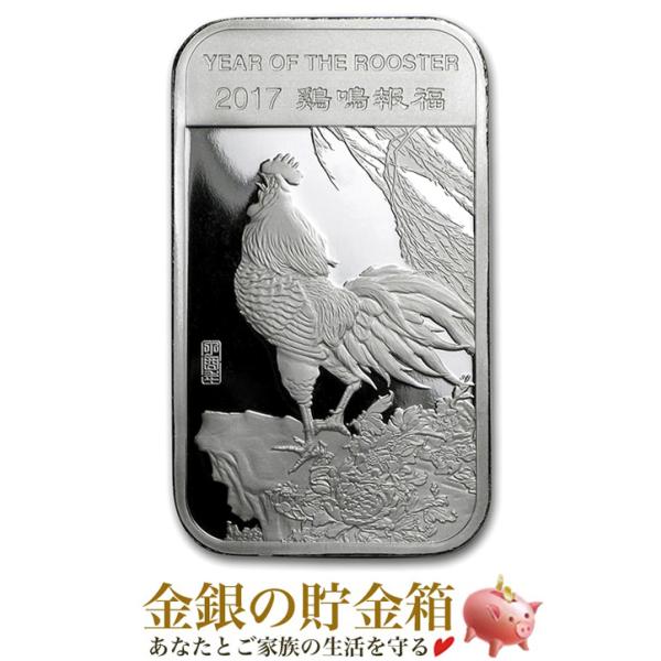 干支 トリ シルバーバー 1オンス 2017年 純銀 インゴット 延べ棒