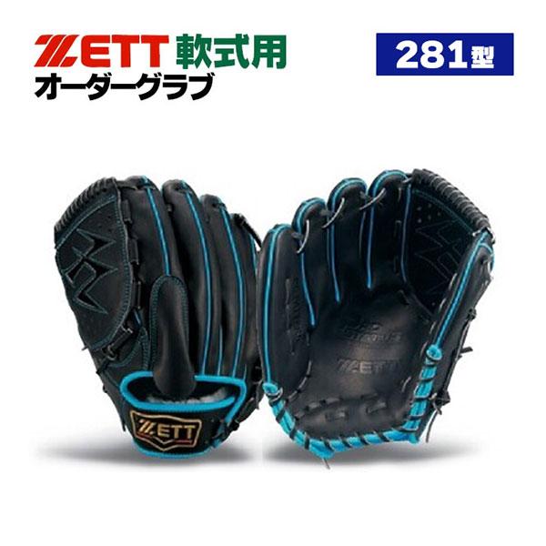 プロステイタス ゼット/プロステイタス/オーダーグラブ/281型/軟式