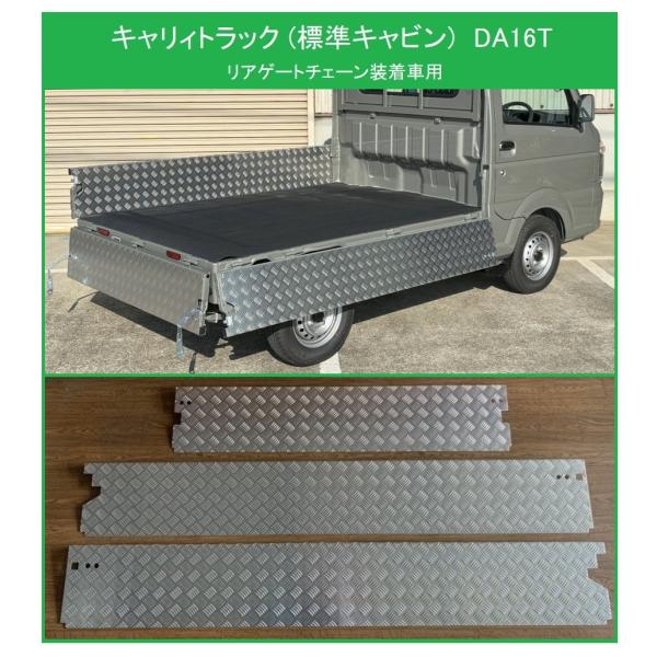 スズキ（SUZUKI） ◎軽トラ キャリィトラック DA16T(ゲートチェーン