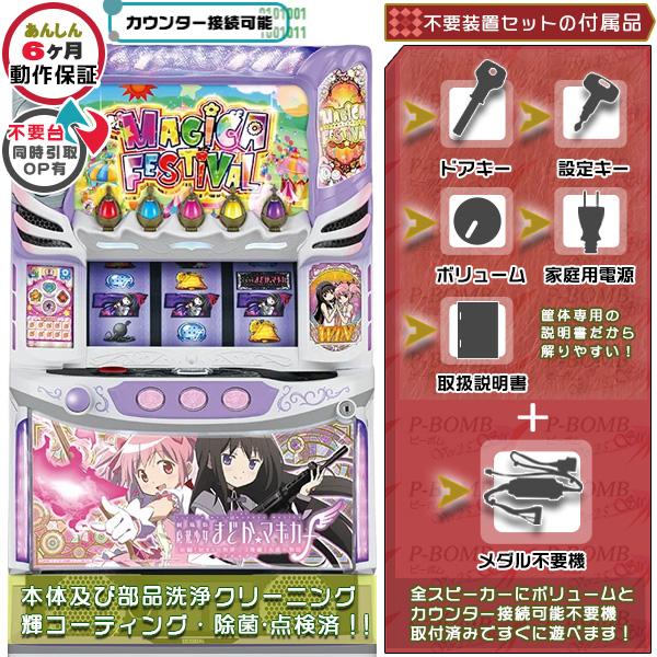 スマスロ劇場版 前後編 魔法少女まどか☆マギカ[前編]始まりの物語