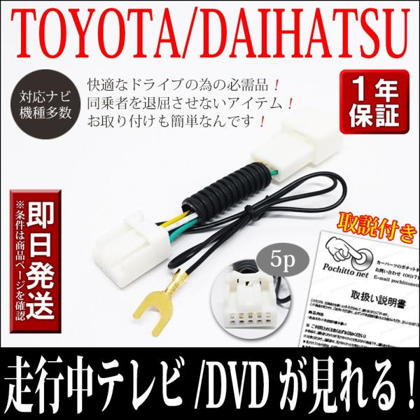 トヨタ（TOYOTA） 純正ナビ テレビキット NSCD-W66 NSZN-Z66T NSZT