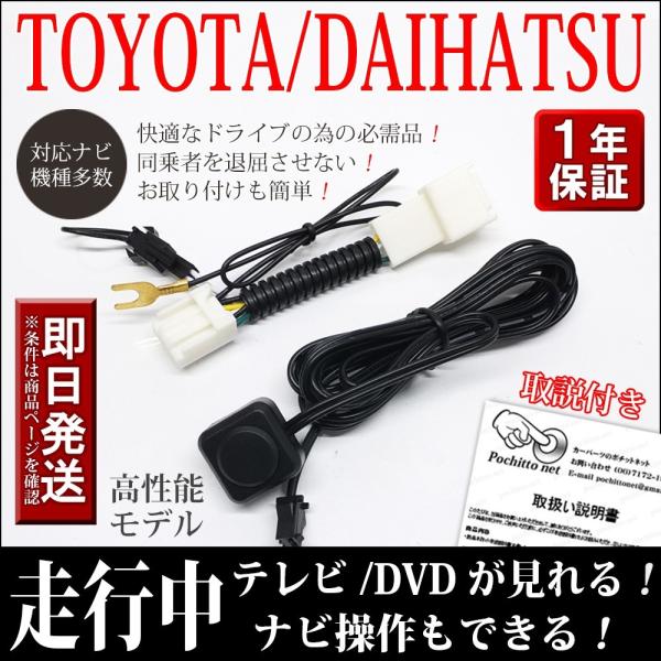 トヨタ（TOYOTA） テレビキット NSZT-W68T TOYOTA 純正ナビ 走行中