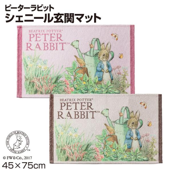 ピーターラビット シェニール 玄関マット 60×90cm 屋内 PeterRabbit