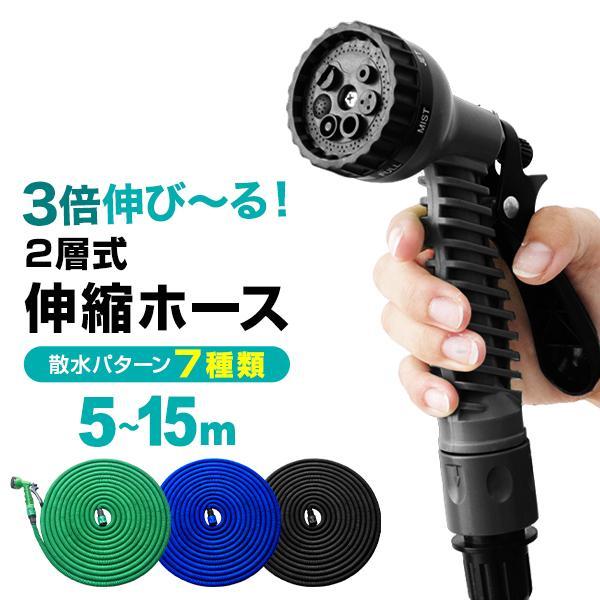 ホース 散水ホース 伸びるホース 伸縮 15m 高耐久 洗車ホース リール