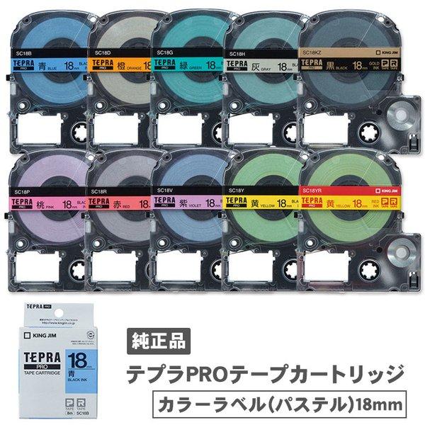 KING JIM（キングジム） テプラPROテープカートリッジ カラーラベル