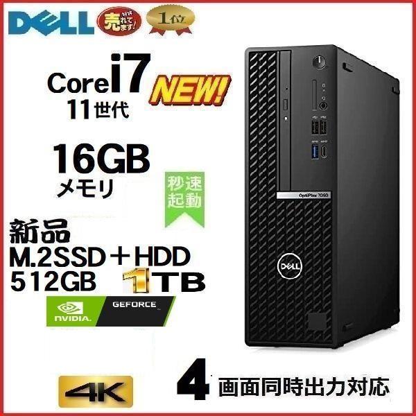 OptiPlex 4画面対応 デスクトップパソコン Windows11 DELL 5090 第11