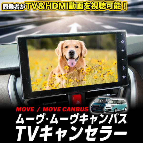 ムーヴ ダイハツ ・ キャンバス LA850S/LA860S 9インチスマホ連携