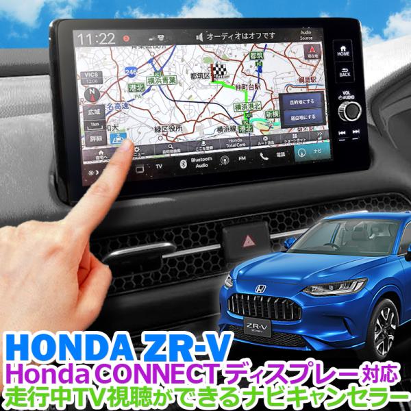 HONDA 新型ZR-V シビックFL系 HondaCONNECTディスプレー 対応 ナビ
