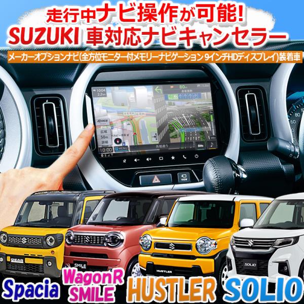 ハスラー スズキ車 純正 メーカーオプション 全方位モニター付 9インチ