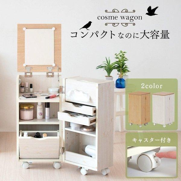 ドレッサー おしゃれ コスメワゴン 鏡台 ミラー 鏡 キャスター付き