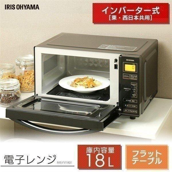 IRIS OHYAMA（アイリスオーヤマ） 電子レンジ 単機能 フラット 新品 縦