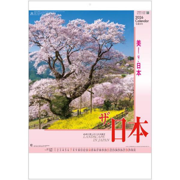 カレンダー 2026 壁掛け 風景 ザ・日本 日本風景カレンダー 令和8年