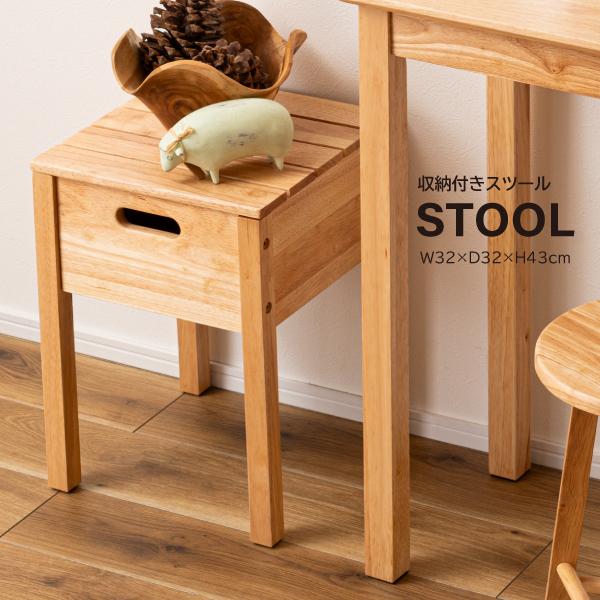 東谷 収納付きスツール HOW-004 スツール 収納付き 椅子 イス サイド