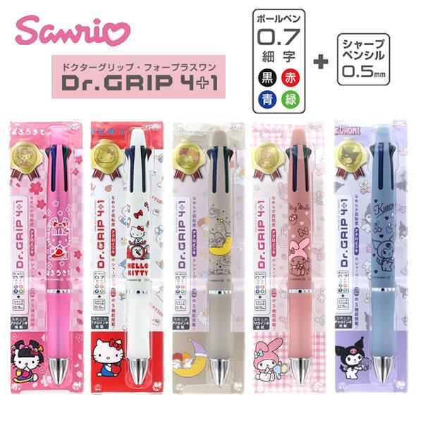 サンスター文具 サンリオ ドクターグリップ 4+1 ギフトペン ハロー