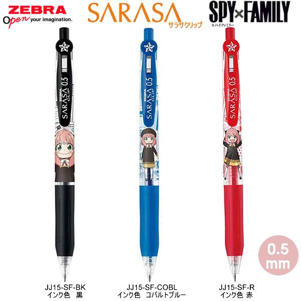 ZEBRA（ゼブラ） 【メール便220円選択可】サラサクリップ 0.5mm 限定