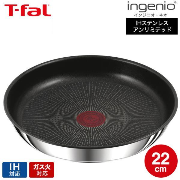 インジニオ・ネオ ティファール T-fal IHステンレス・アンリミテッド