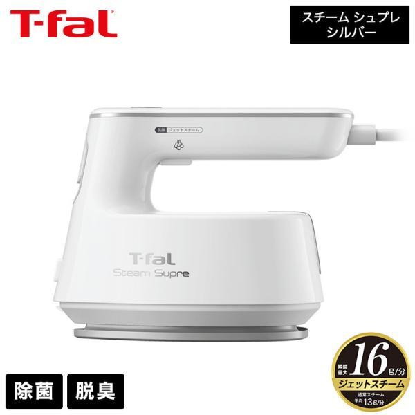 T-fal（ティファール） 衣類スチーマー スチームアイロン スチーム