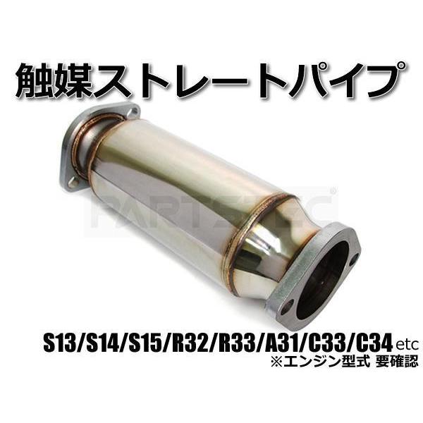 触媒 ストレートパイプ オールステンレス 競技用 タービン 排気効率