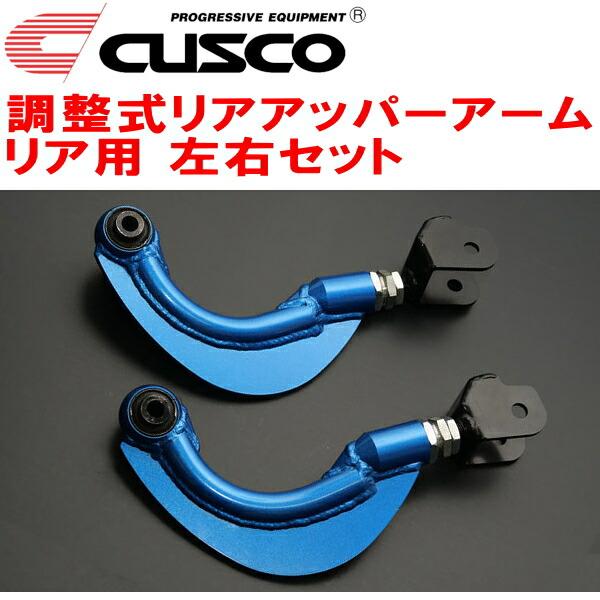 クスコ（CUSCO） CUSCO調整式リアアッパーアーム左右セット GXPA16