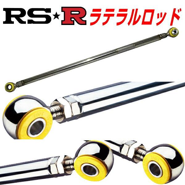 RSR RSR調整式ラテラルロッド DA17Wエブリイワゴン 4WDターボ用 H27/2