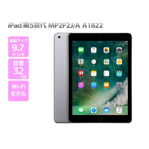 iPad 第5世代 WiFiモデル 32GB MP2F2J/A スペースグレイ 9.7インチ
