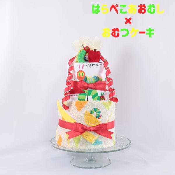 ERIC CARLE（エリックカール） おむつケーキ 出産祝い はら