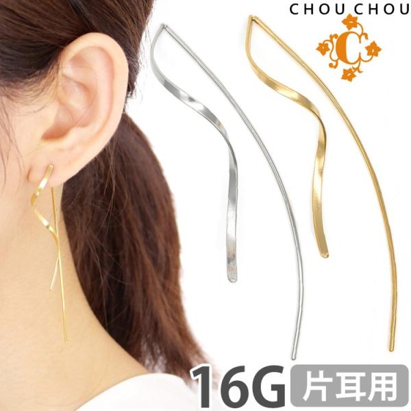 ボディピアス CHOU ツイストプレートアメリカンピアス 16G ボディー