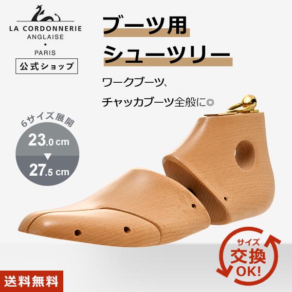 コルドヌリアングレーズ（LA CORDONNERIE ANGLAISE） 【レビュー投稿で