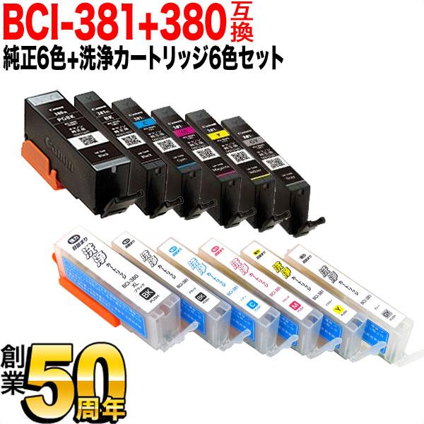キヤノン（Canon） 日曜日はポイント10倍 BCI-381+380 キヤノン用 純正