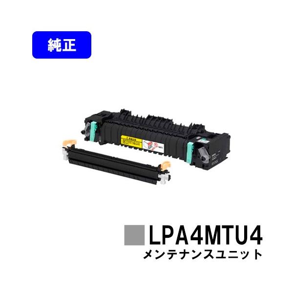 エプソン（EPSON） LP-S440DN用メンテナンスユニットLPA4MTU4 純正品