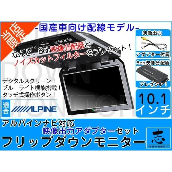 フリップダウンモニター アルパイン EX10Z EX11Z XF11Z ナビ対応 出力