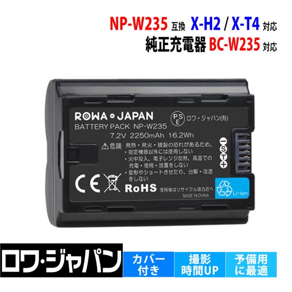 ロワジャパン 【互換品】 富士フイルム対応 NP-W235 バッテリー