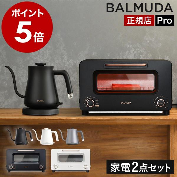 BALMUDA（バルミューダ） ［ BALMUDA The Toaster Pro＋The Pot セット