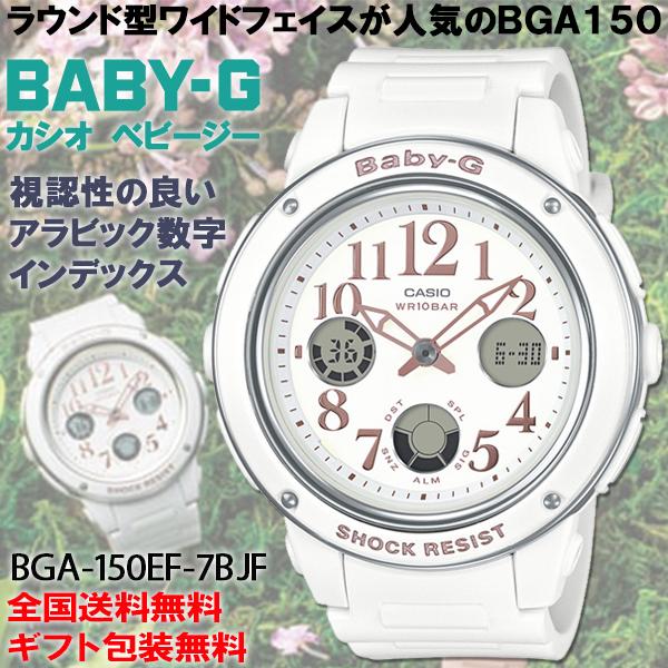 BABY-G ベビーG Baby-G BGA-150系 ホワイト×ピンクゴールド アラビック