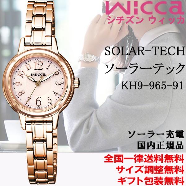 wicca（ウィッカ） シチズン ソーラーテック ピンクゴールド ソーラー