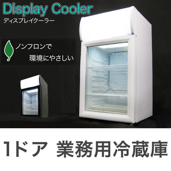 MESDA SC40B 冷蔵庫 ディスプレイ冷蔵庫 ショーケース SIS