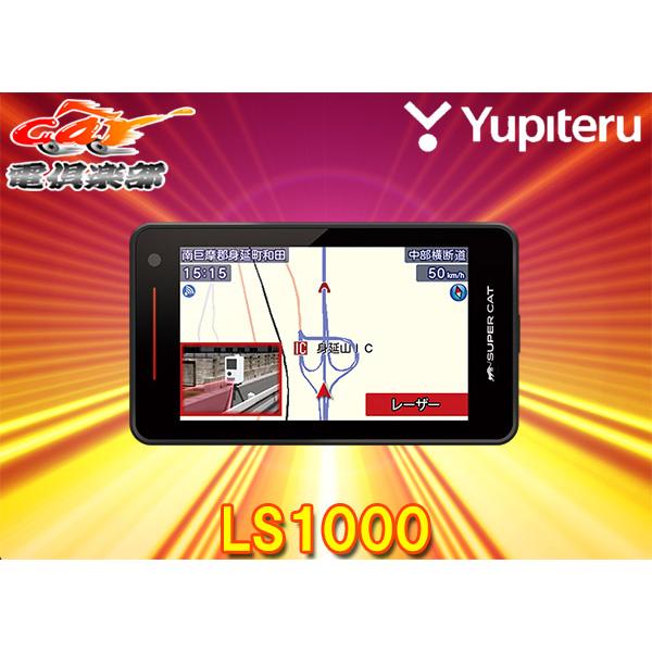 SUPER CAT 【取寄商品】YupiteruユピテルLS1000(または同等品GS1000