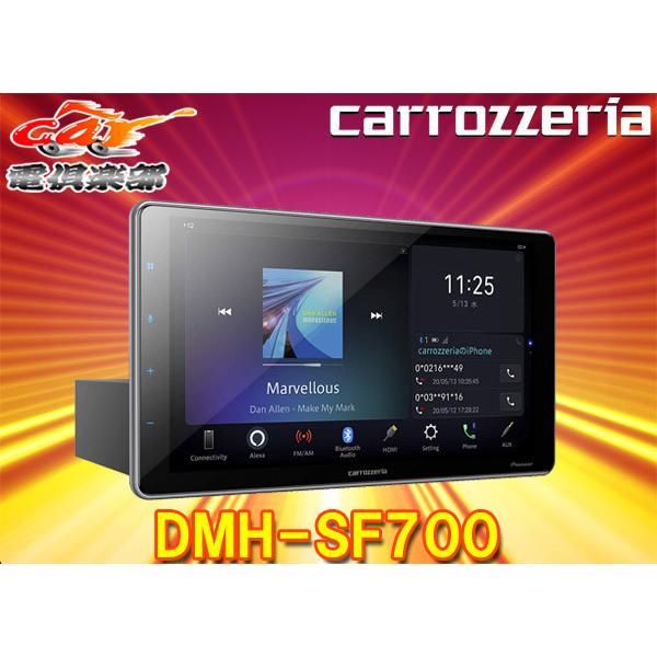 カロッツェリア 【取寄商品】カロッツェリアDMH-SF700大画面9V型1DIN