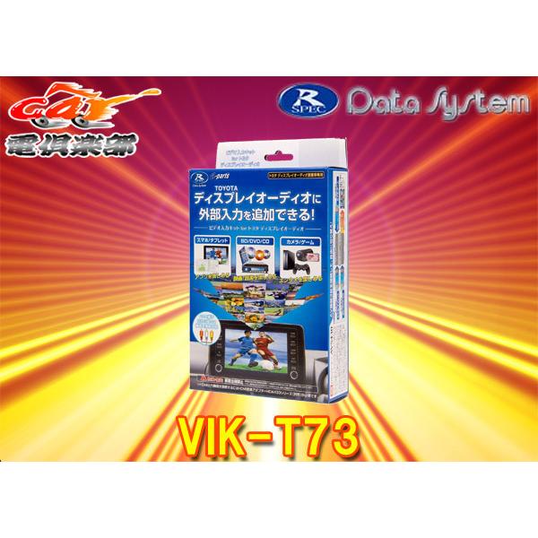 Data System（データシステム） 【取寄商品】データシステムVIK-T73
