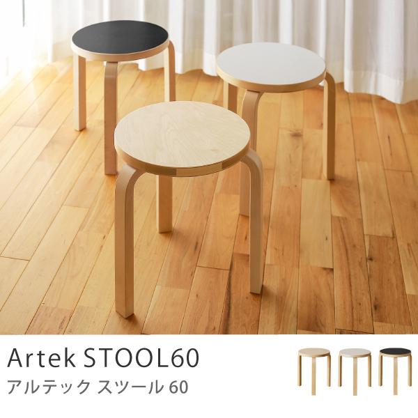 スツール 60 アルテック Artek STOOL60 アアルト ブラックリノリウム