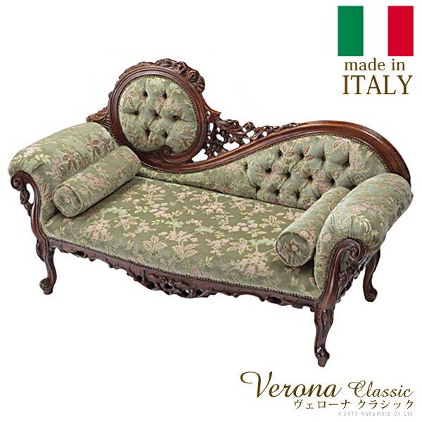 イタリア製 ヴェローナ クラシック 金華山 カウチソファ 二人掛け 2人