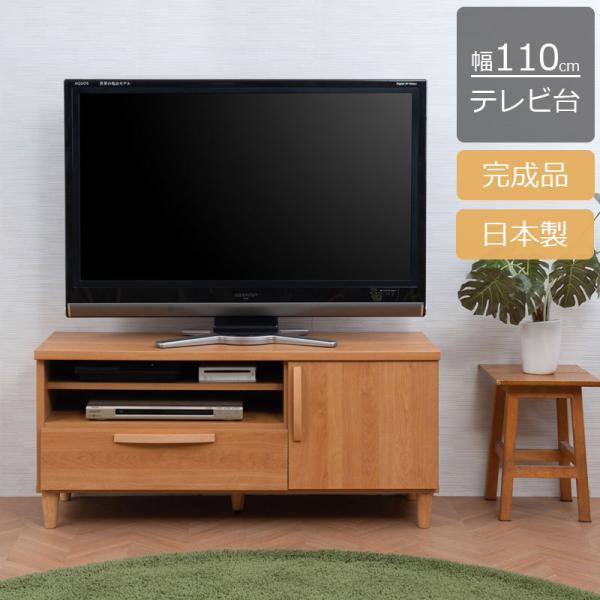 テレビ台 110cm」の人気商品一覧 | 安い商品を通販サイトから探す